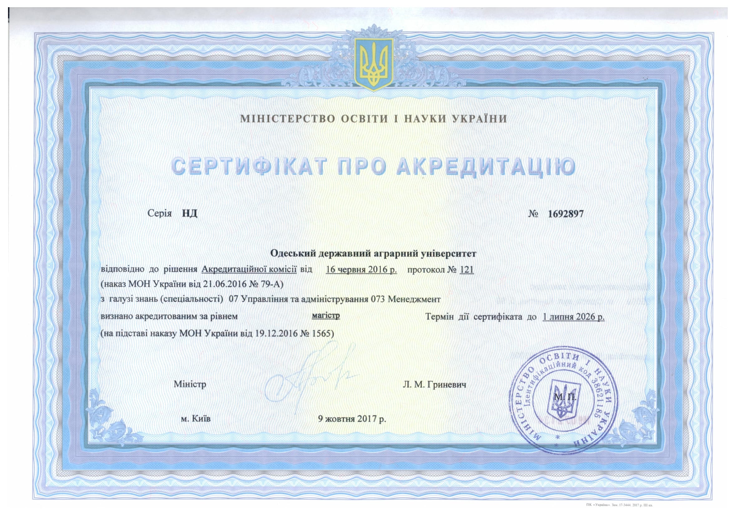 Ліцензування та сертифікати