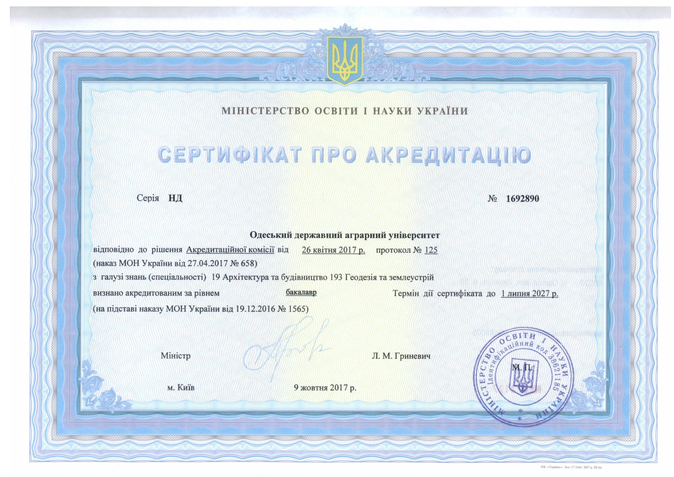 Ліцензування та сертифікати