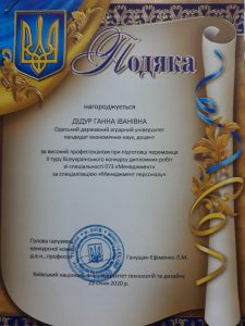 Магістр менеджменту – випускниця ОДАУ стала переможцем Всеукраїнського конкурсу дипломних робіт
