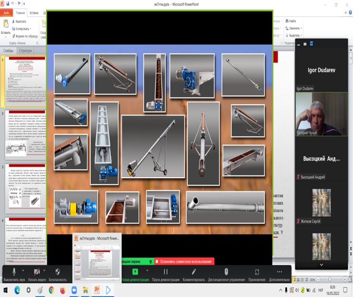 Відкрита лекція на тему «Сучасні гвинтові конвеєри», лектор доцент кафедри агроінженерії Дударев І.І