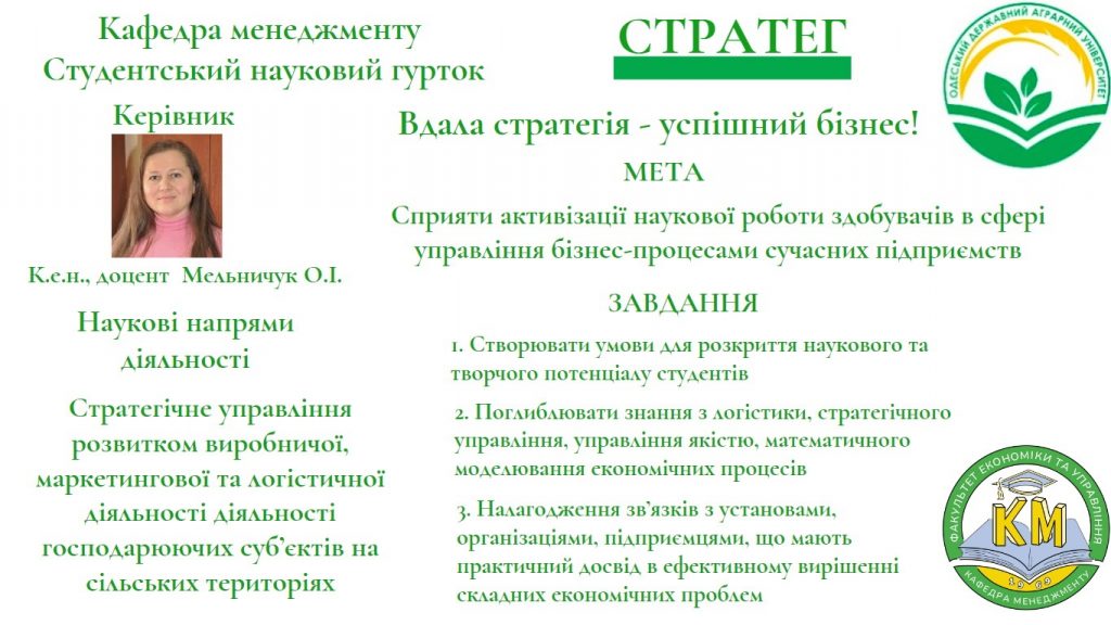 Гурток Стратег