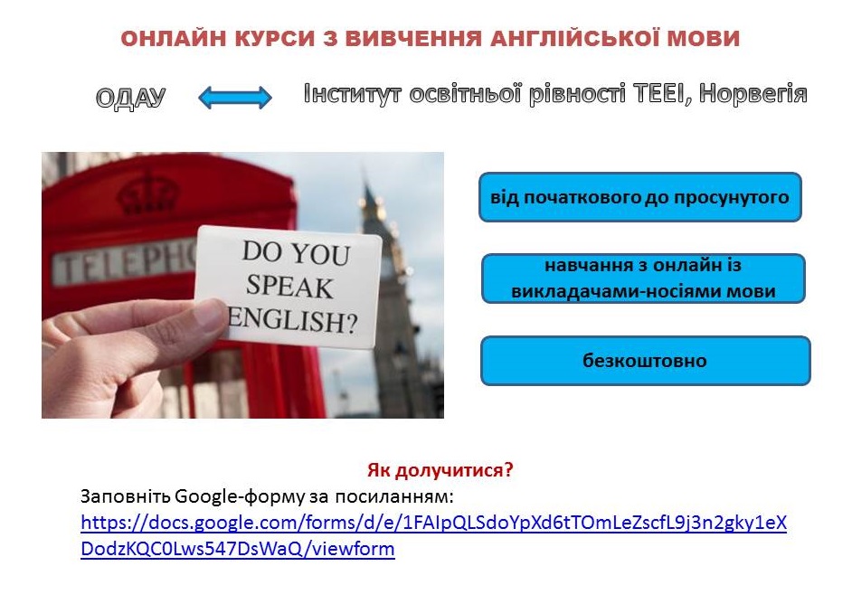 ОНЛАЙН КУРСИ З ВИВЧЕННЯ АНГЛІЙСЬКОЇ МОВИ