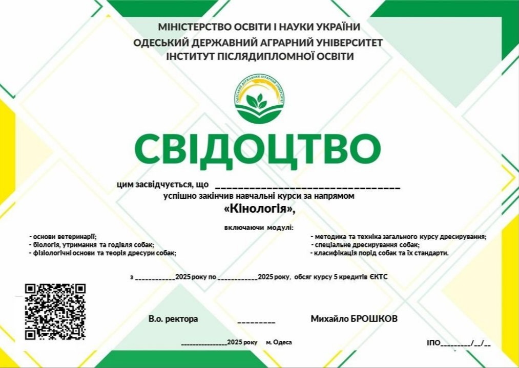 Кінологія