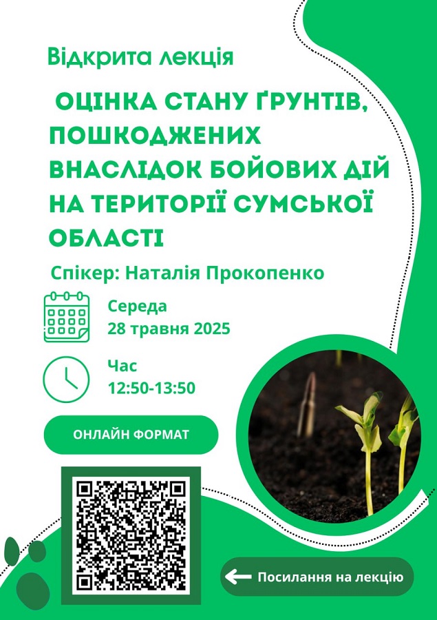 ОЦІНКА СТАНУ ҐРУНТІВ, ПОШКОДЖЕНИХ ВНАСЛІДОК БОЙОВИХ ДІЙ, НА ТЕРИТОРІЇ СУМСЬКОЇ ОБЛАСТІ