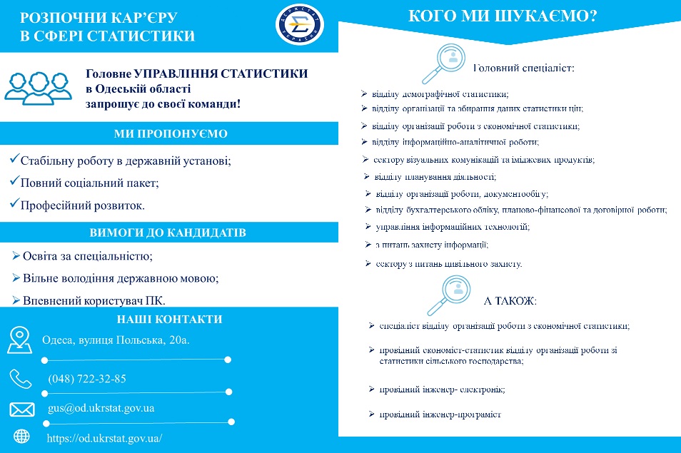 Розпочни кар'єру в сфері статистики