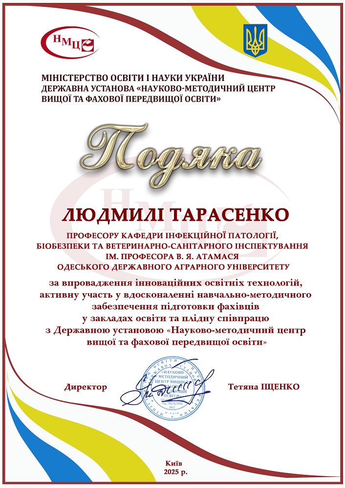 Професорку ОДАУ Людмилу Тарасенко відзначено Подякою Державної установи