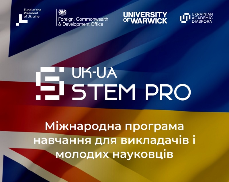 UK–UA STEM PRO: ПРОФЕСІЙНИЙ РОЗВИТОК ДЛЯ STEM-ВИКЛАДАЧІВ ТА МОЛОДИХ НАУКОВЦІВ