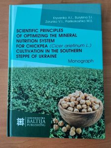 КОЛЕКТИВНА МОНОГРАФІЯ З МІНЕРАЛЬНОГО ЖИВЛЕННЯ НУТУ