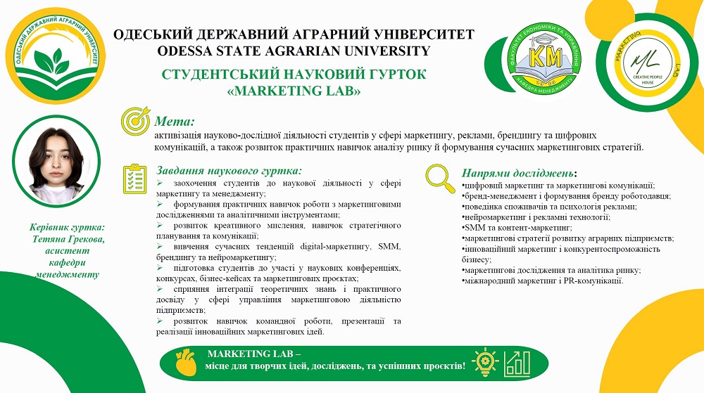 Гурток Marketing Lab