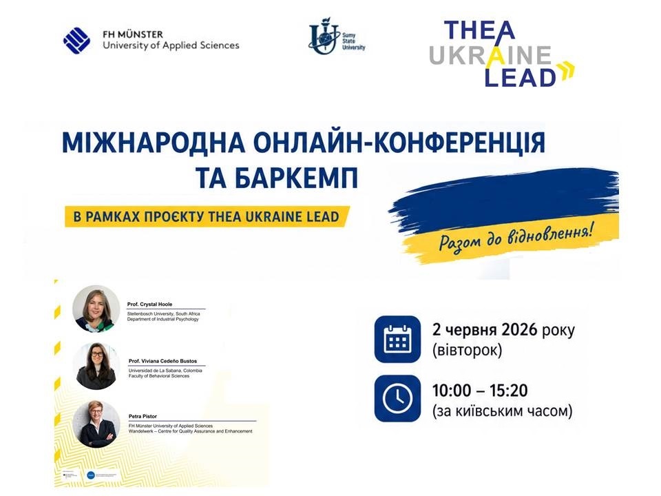 THEA Ukraine Lead Міжнародна онлайн-конференція та баркемп 2026
