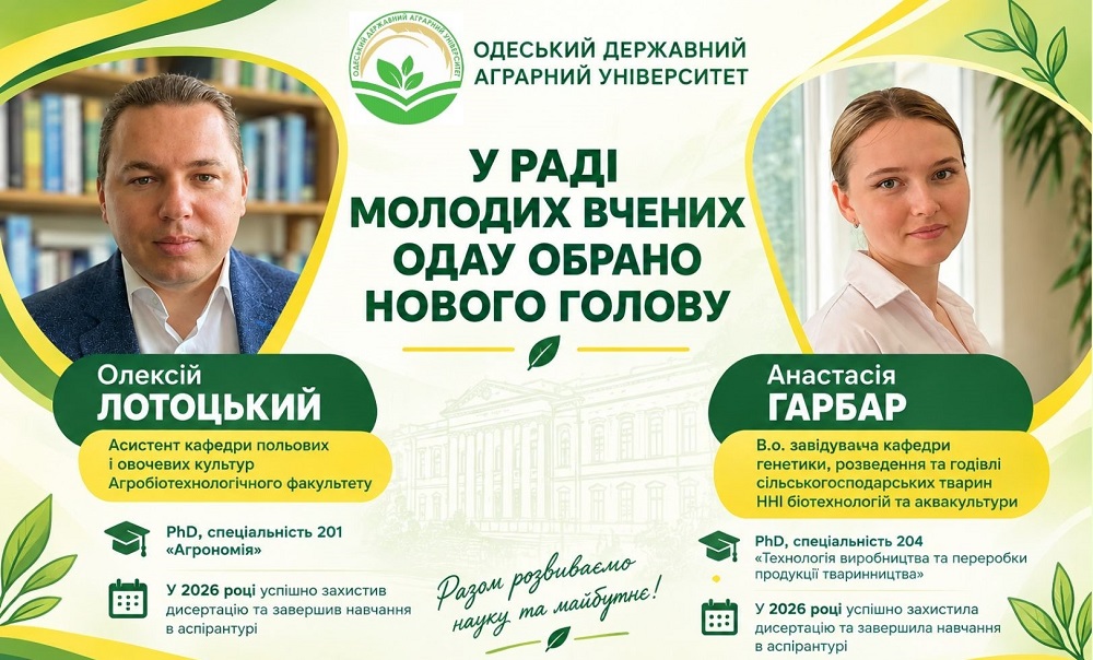 У Раді молодих вчених ОДАУ обрано нового голову